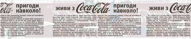 вторая промо-этикетка Coca-Cola