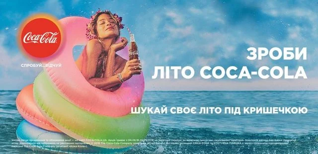 летний баннер с украинским текстом «Зроби літо Coca-Cola» и слоганом акции